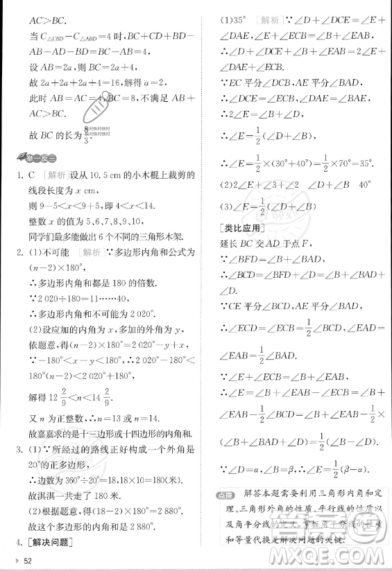 江蘇人民出版社2023實(shí)驗(yàn)班提優(yōu)訓(xùn)練八年級(jí)上冊數(shù)學(xué)人教版答案