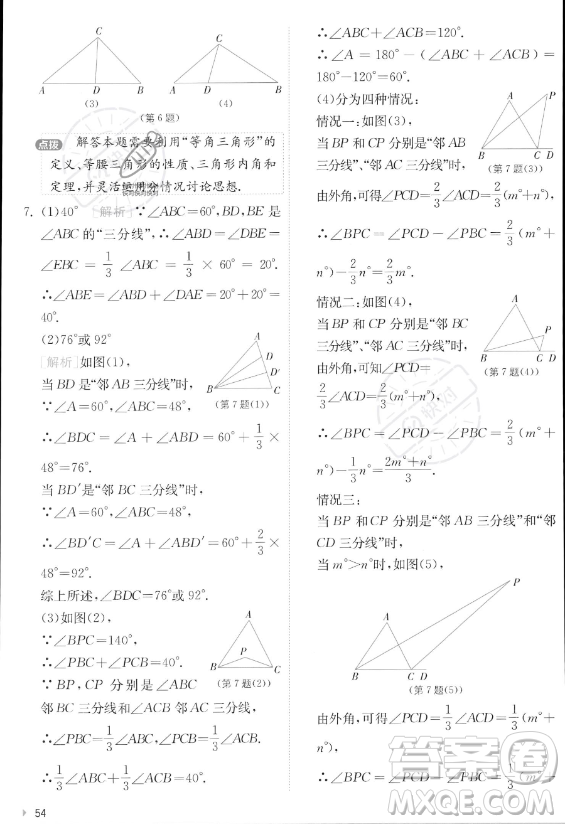 江蘇人民出版社2023實(shí)驗(yàn)班提優(yōu)訓(xùn)練八年級(jí)上冊數(shù)學(xué)人教版答案