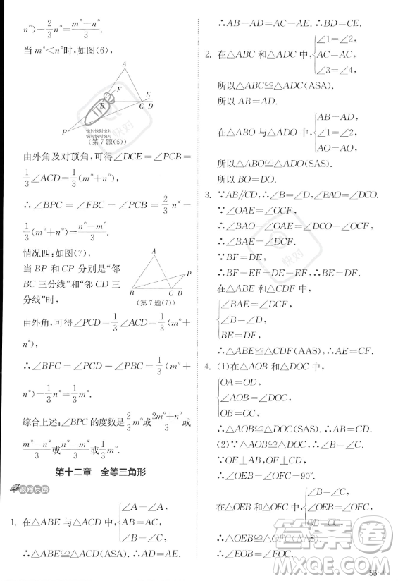 江蘇人民出版社2023實(shí)驗(yàn)班提優(yōu)訓(xùn)練八年級(jí)上冊數(shù)學(xué)人教版答案