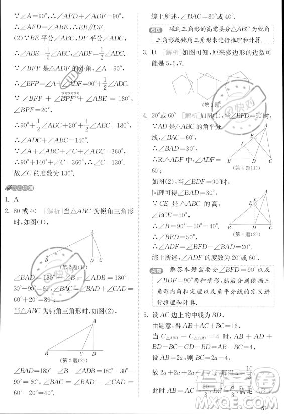 江蘇人民出版社2023實(shí)驗(yàn)班提優(yōu)訓(xùn)練八年級(jí)上冊數(shù)學(xué)人教版答案