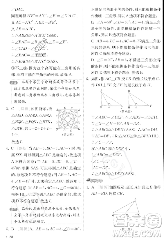 江蘇人民出版社2023實(shí)驗(yàn)班提優(yōu)訓(xùn)練八年級(jí)上冊數(shù)學(xué)人教版答案