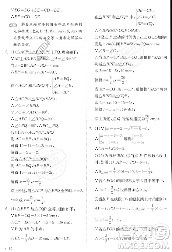 江蘇人民出版社2023實(shí)驗(yàn)班提優(yōu)訓(xùn)練八年級(jí)上冊數(shù)學(xué)人教版答案