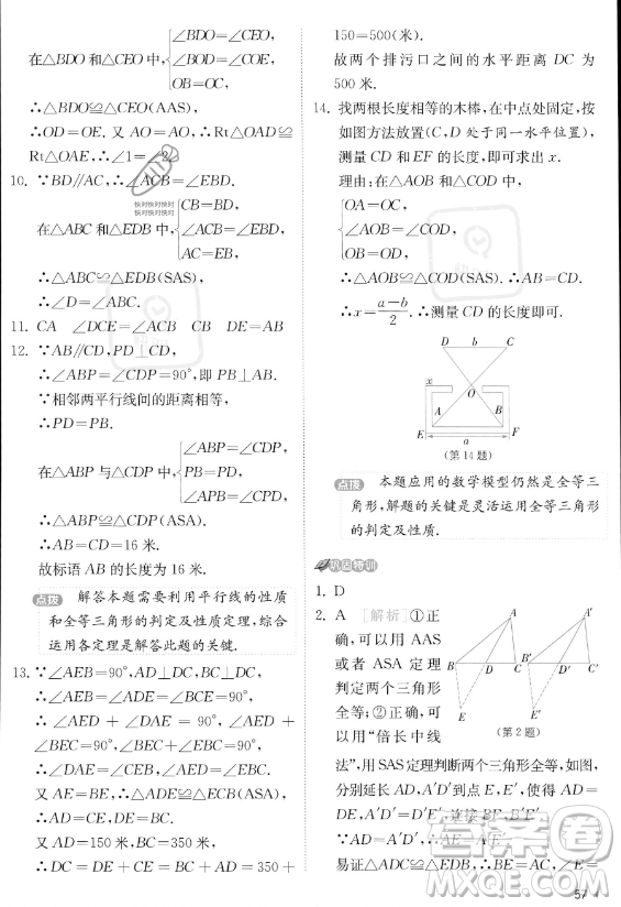 江蘇人民出版社2023實(shí)驗(yàn)班提優(yōu)訓(xùn)練八年級(jí)上冊數(shù)學(xué)人教版答案