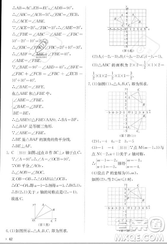 江蘇人民出版社2023實(shí)驗(yàn)班提優(yōu)訓(xùn)練八年級(jí)上冊數(shù)學(xué)人教版答案