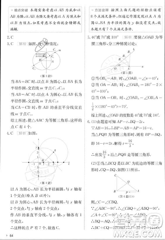 江蘇人民出版社2023實(shí)驗(yàn)班提優(yōu)訓(xùn)練八年級(jí)上冊數(shù)學(xué)人教版答案