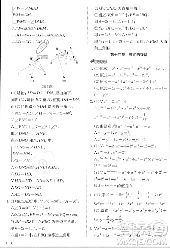 江蘇人民出版社2023實(shí)驗(yàn)班提優(yōu)訓(xùn)練八年級(jí)上冊數(shù)學(xué)人教版答案