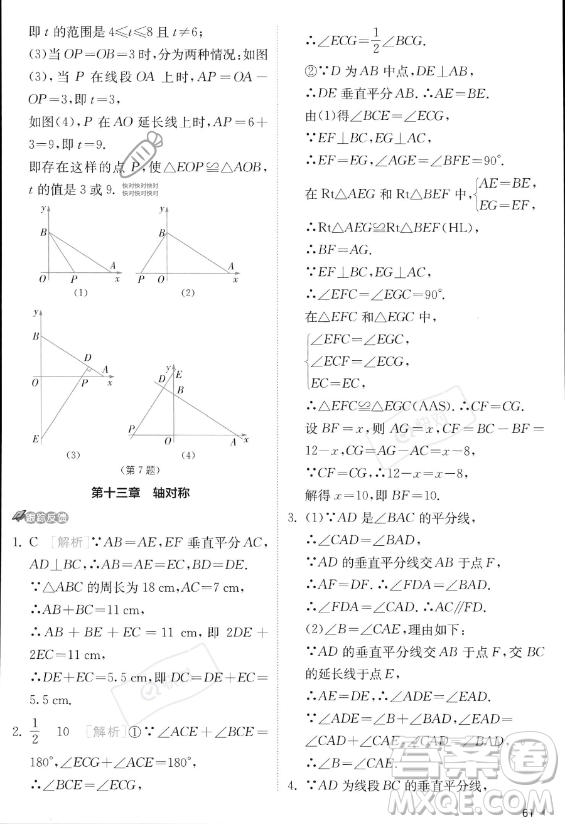 江蘇人民出版社2023實(shí)驗(yàn)班提優(yōu)訓(xùn)練八年級(jí)上冊數(shù)學(xué)人教版答案