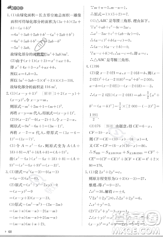 江蘇人民出版社2023實(shí)驗(yàn)班提優(yōu)訓(xùn)練八年級(jí)上冊數(shù)學(xué)人教版答案