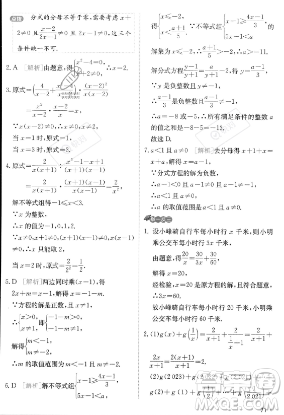 江蘇人民出版社2023實(shí)驗(yàn)班提優(yōu)訓(xùn)練八年級(jí)上冊數(shù)學(xué)人教版答案