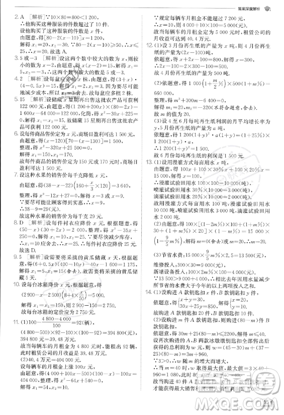 江蘇人民出版社2023實(shí)驗(yàn)班提優(yōu)訓(xùn)練九年級(jí)上冊(cè)數(shù)學(xué)人教版答案