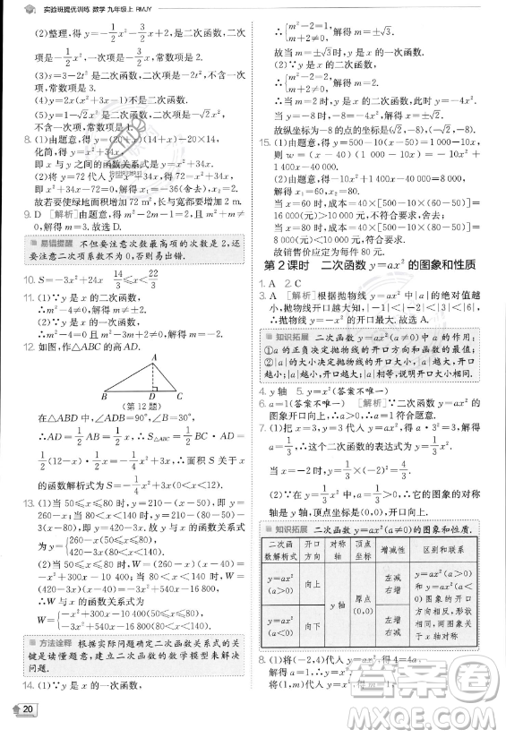 江蘇人民出版社2023實(shí)驗(yàn)班提優(yōu)訓(xùn)練九年級(jí)上冊(cè)數(shù)學(xué)人教版答案