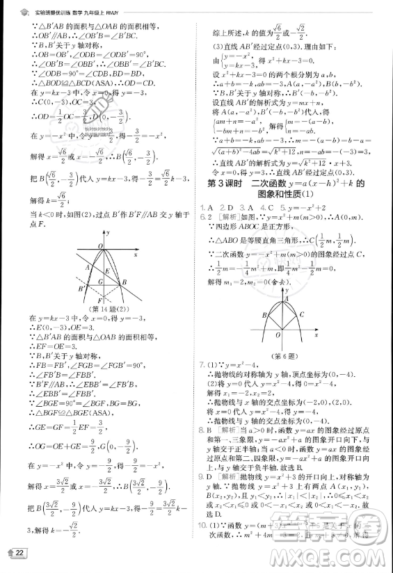 江蘇人民出版社2023實(shí)驗(yàn)班提優(yōu)訓(xùn)練九年級(jí)上冊(cè)數(shù)學(xué)人教版答案