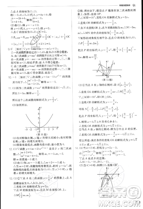 江蘇人民出版社2023實(shí)驗(yàn)班提優(yōu)訓(xùn)練九年級(jí)上冊(cè)數(shù)學(xué)人教版答案