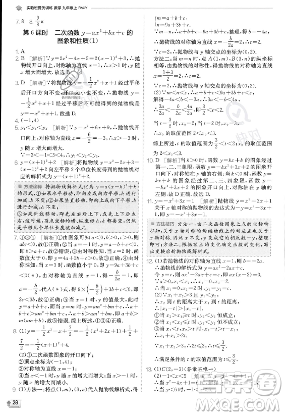 江蘇人民出版社2023實(shí)驗(yàn)班提優(yōu)訓(xùn)練九年級(jí)上冊(cè)數(shù)學(xué)人教版答案