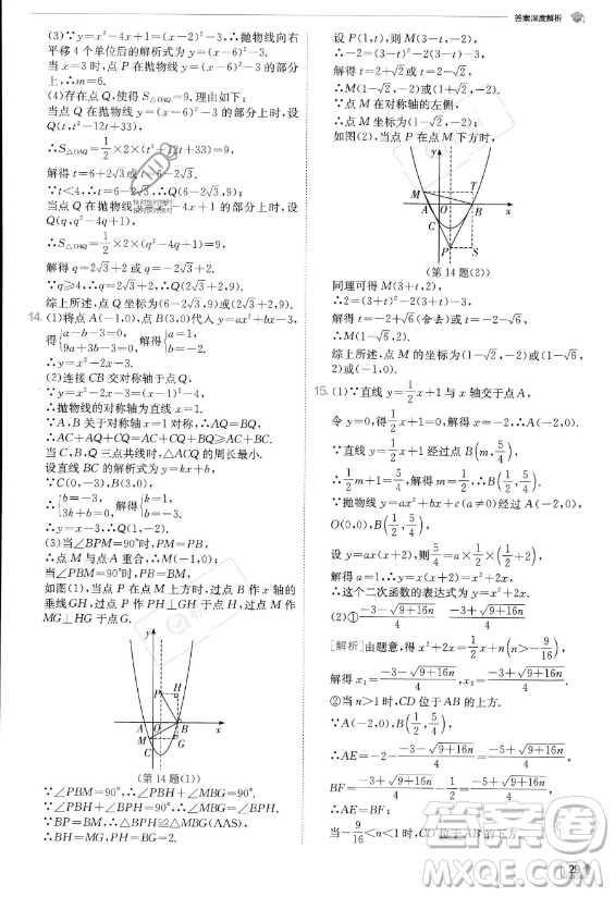 江蘇人民出版社2023實(shí)驗(yàn)班提優(yōu)訓(xùn)練九年級(jí)上冊(cè)數(shù)學(xué)人教版答案