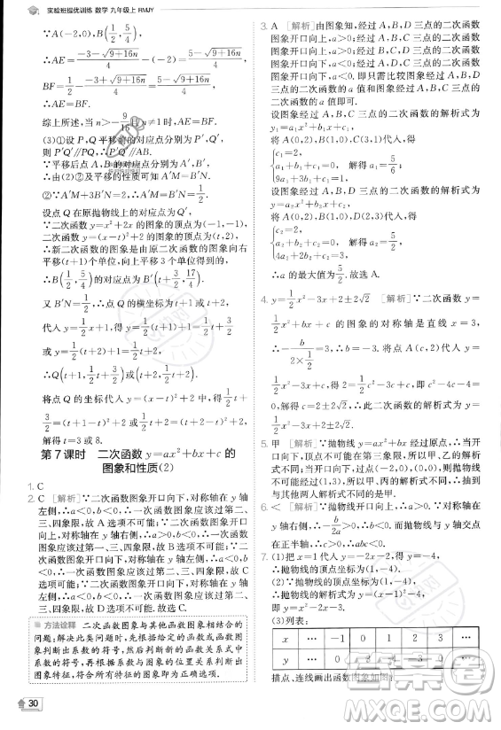 江蘇人民出版社2023實(shí)驗(yàn)班提優(yōu)訓(xùn)練九年級(jí)上冊(cè)數(shù)學(xué)人教版答案