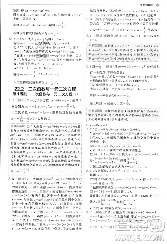 江蘇人民出版社2023實(shí)驗(yàn)班提優(yōu)訓(xùn)練九年級(jí)上冊(cè)數(shù)學(xué)人教版答案