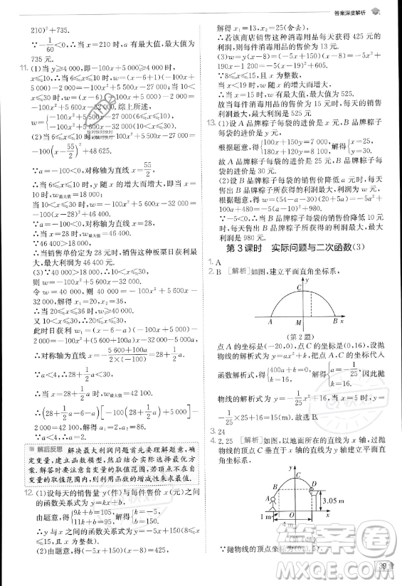 江蘇人民出版社2023實(shí)驗(yàn)班提優(yōu)訓(xùn)練九年級(jí)上冊(cè)數(shù)學(xué)人教版答案