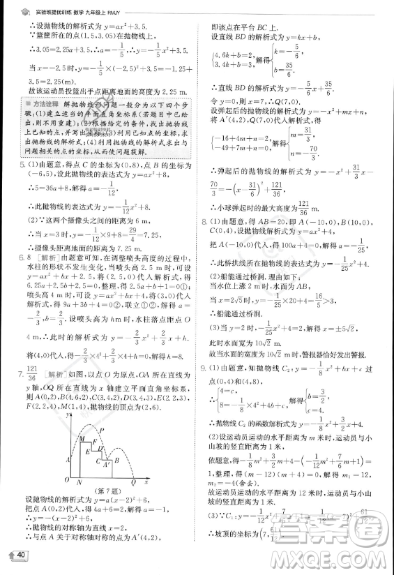 江蘇人民出版社2023實(shí)驗(yàn)班提優(yōu)訓(xùn)練九年級(jí)上冊(cè)數(shù)學(xué)人教版答案