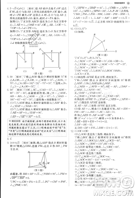 江蘇人民出版社2023實(shí)驗(yàn)班提優(yōu)訓(xùn)練九年級(jí)上冊(cè)數(shù)學(xué)人教版答案