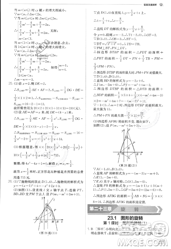 江蘇人民出版社2023實(shí)驗(yàn)班提優(yōu)訓(xùn)練九年級(jí)上冊(cè)數(shù)學(xué)人教版答案