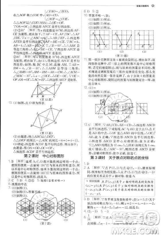 江蘇人民出版社2023實(shí)驗(yàn)班提優(yōu)訓(xùn)練九年級(jí)上冊(cè)數(shù)學(xué)人教版答案