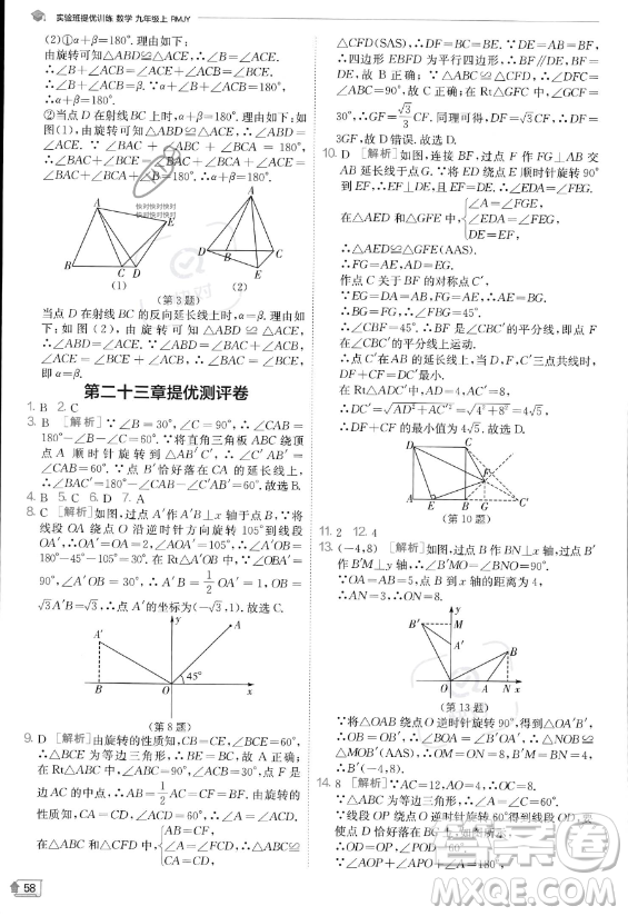 江蘇人民出版社2023實(shí)驗(yàn)班提優(yōu)訓(xùn)練九年級(jí)上冊(cè)數(shù)學(xué)人教版答案