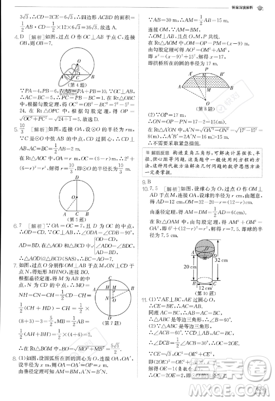 江蘇人民出版社2023實(shí)驗(yàn)班提優(yōu)訓(xùn)練九年級(jí)上冊(cè)數(shù)學(xué)人教版答案