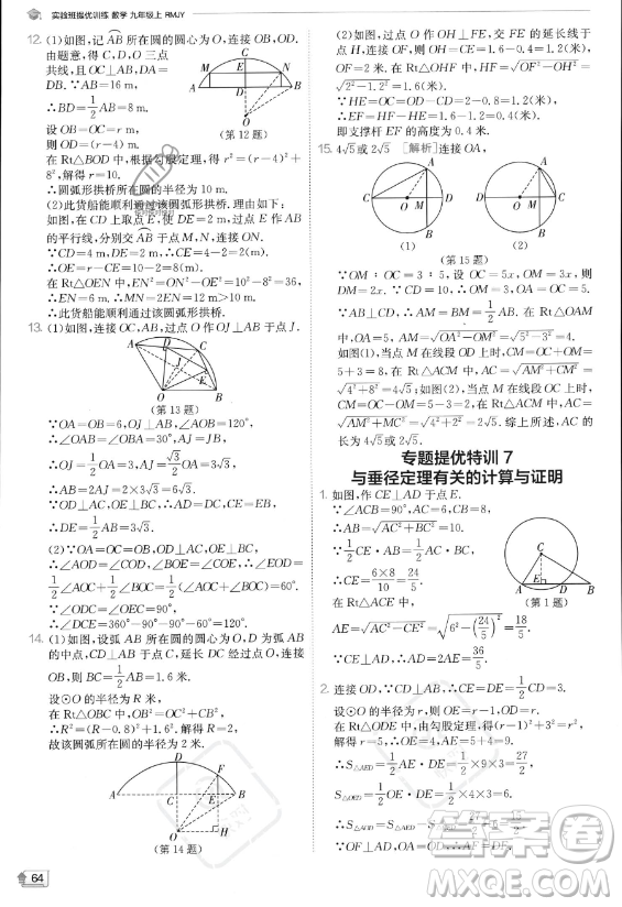 江蘇人民出版社2023實(shí)驗(yàn)班提優(yōu)訓(xùn)練九年級(jí)上冊(cè)數(shù)學(xué)人教版答案