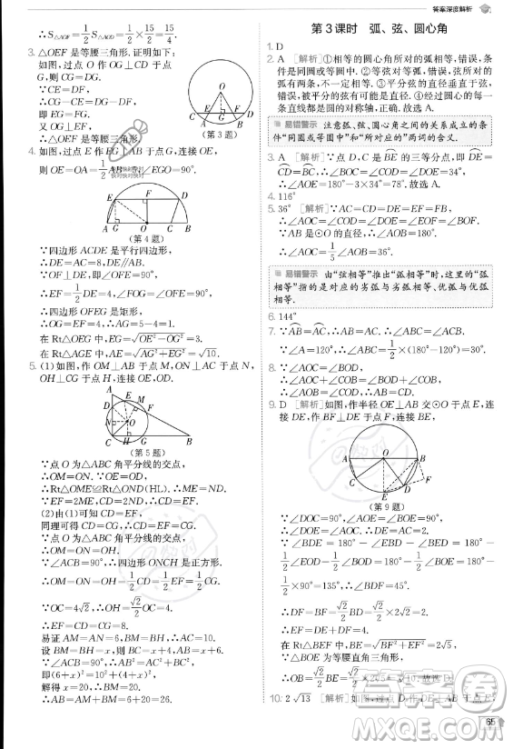 江蘇人民出版社2023實(shí)驗(yàn)班提優(yōu)訓(xùn)練九年級(jí)上冊(cè)數(shù)學(xué)人教版答案