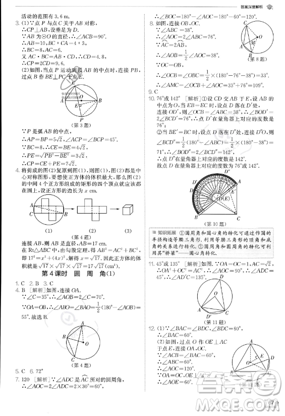 江蘇人民出版社2023實(shí)驗(yàn)班提優(yōu)訓(xùn)練九年級(jí)上冊(cè)數(shù)學(xué)人教版答案