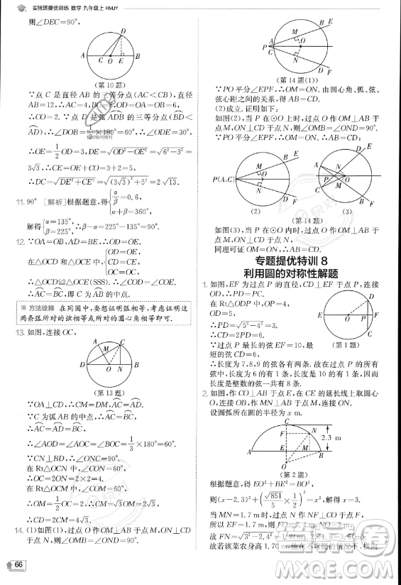 江蘇人民出版社2023實(shí)驗(yàn)班提優(yōu)訓(xùn)練九年級(jí)上冊(cè)數(shù)學(xué)人教版答案