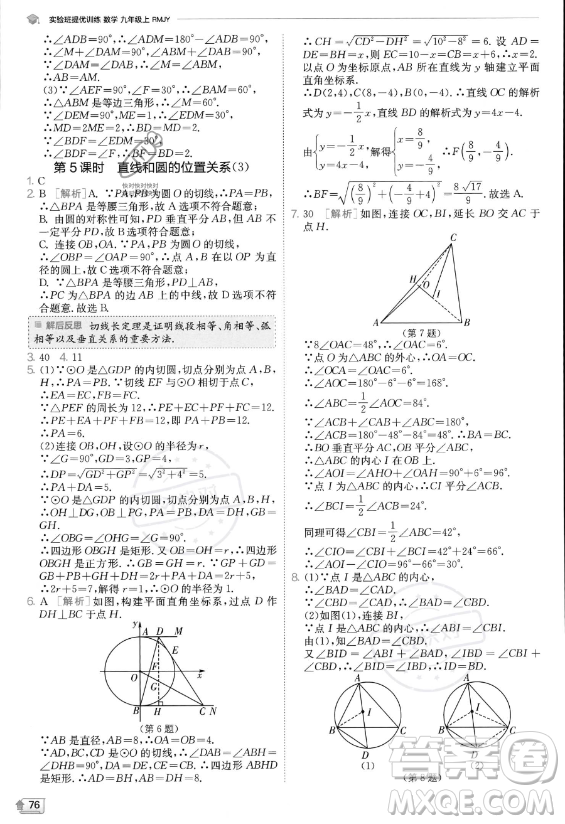 江蘇人民出版社2023實(shí)驗(yàn)班提優(yōu)訓(xùn)練九年級(jí)上冊(cè)數(shù)學(xué)人教版答案