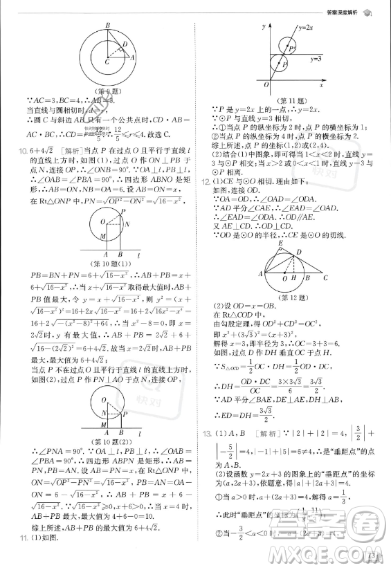 江蘇人民出版社2023實(shí)驗(yàn)班提優(yōu)訓(xùn)練九年級(jí)上冊(cè)數(shù)學(xué)人教版答案