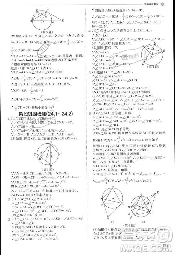 江蘇人民出版社2023實(shí)驗(yàn)班提優(yōu)訓(xùn)練九年級(jí)上冊(cè)數(shù)學(xué)人教版答案