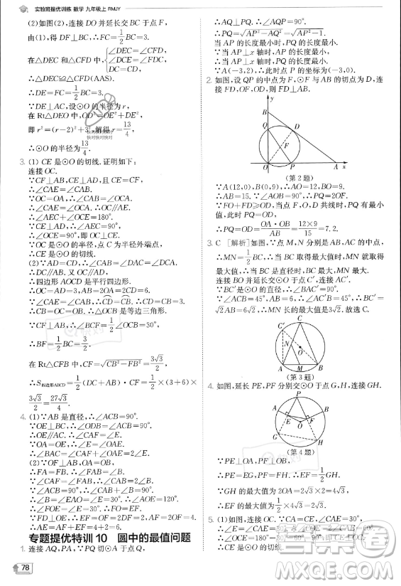 江蘇人民出版社2023實(shí)驗(yàn)班提優(yōu)訓(xùn)練九年級(jí)上冊(cè)數(shù)學(xué)人教版答案