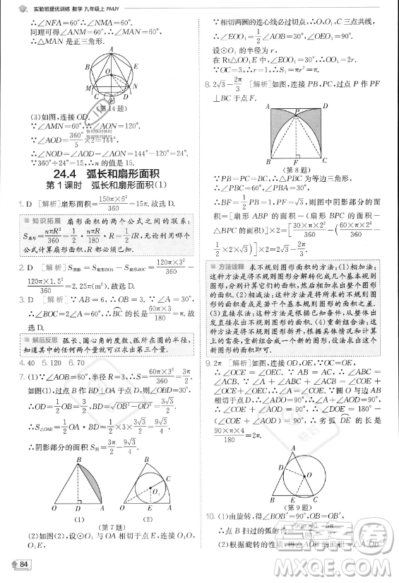 江蘇人民出版社2023實(shí)驗(yàn)班提優(yōu)訓(xùn)練九年級(jí)上冊(cè)數(shù)學(xué)人教版答案