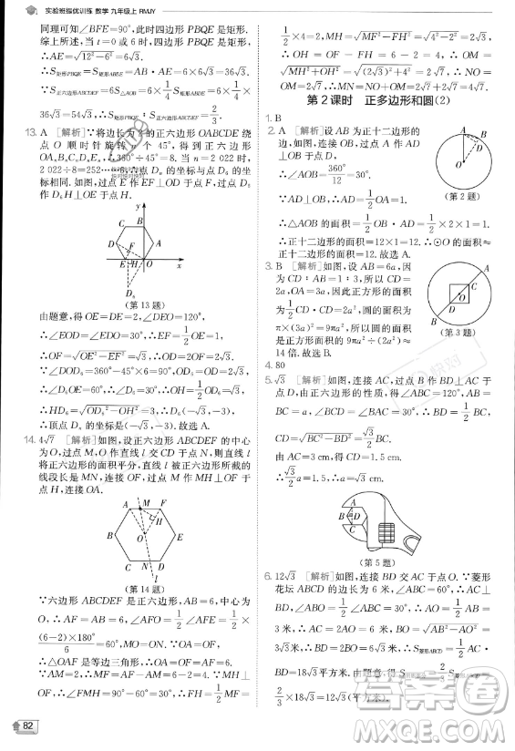 江蘇人民出版社2023實(shí)驗(yàn)班提優(yōu)訓(xùn)練九年級(jí)上冊(cè)數(shù)學(xué)人教版答案