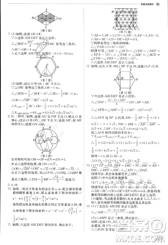 江蘇人民出版社2023實(shí)驗(yàn)班提優(yōu)訓(xùn)練九年級(jí)上冊(cè)數(shù)學(xué)人教版答案