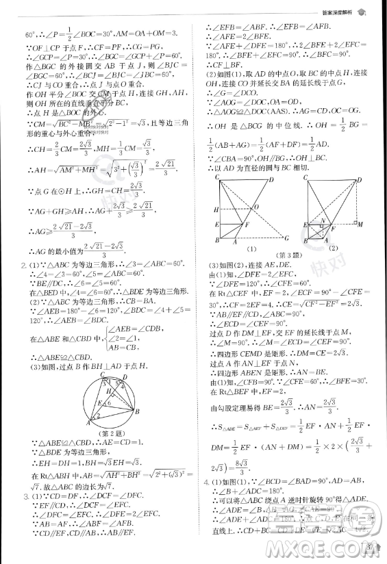 江蘇人民出版社2023實(shí)驗(yàn)班提優(yōu)訓(xùn)練九年級(jí)上冊(cè)數(shù)學(xué)人教版答案