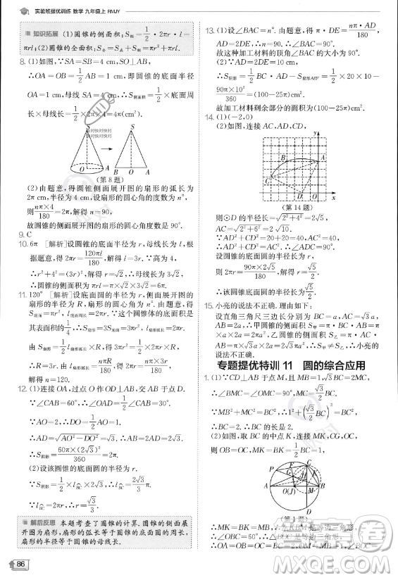 江蘇人民出版社2023實(shí)驗(yàn)班提優(yōu)訓(xùn)練九年級(jí)上冊(cè)數(shù)學(xué)人教版答案