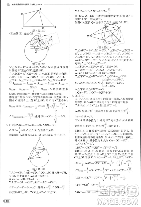 江蘇人民出版社2023實(shí)驗(yàn)班提優(yōu)訓(xùn)練九年級(jí)上冊(cè)數(shù)學(xué)人教版答案