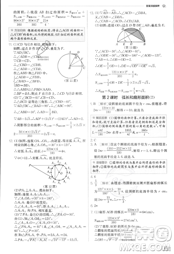 江蘇人民出版社2023實(shí)驗(yàn)班提優(yōu)訓(xùn)練九年級(jí)上冊(cè)數(shù)學(xué)人教版答案