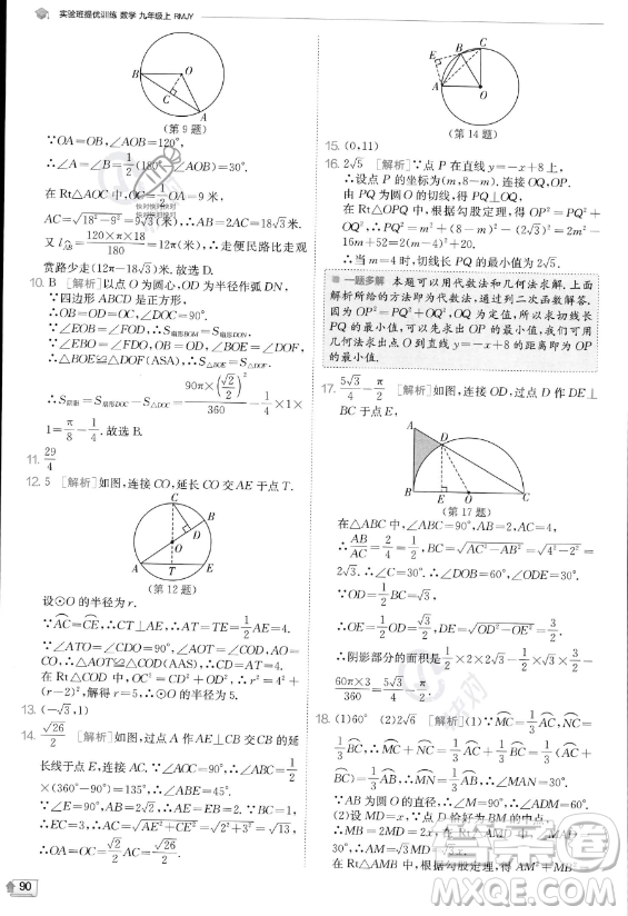 江蘇人民出版社2023實(shí)驗(yàn)班提優(yōu)訓(xùn)練九年級(jí)上冊(cè)數(shù)學(xué)人教版答案