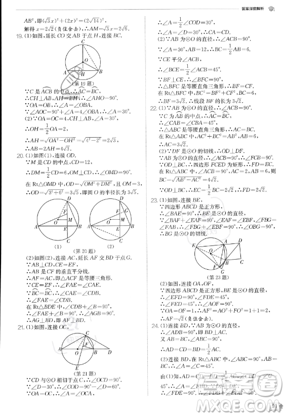 江蘇人民出版社2023實(shí)驗(yàn)班提優(yōu)訓(xùn)練九年級(jí)上冊(cè)數(shù)學(xué)人教版答案