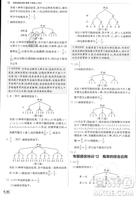 江蘇人民出版社2023實(shí)驗(yàn)班提優(yōu)訓(xùn)練九年級(jí)上冊(cè)數(shù)學(xué)人教版答案