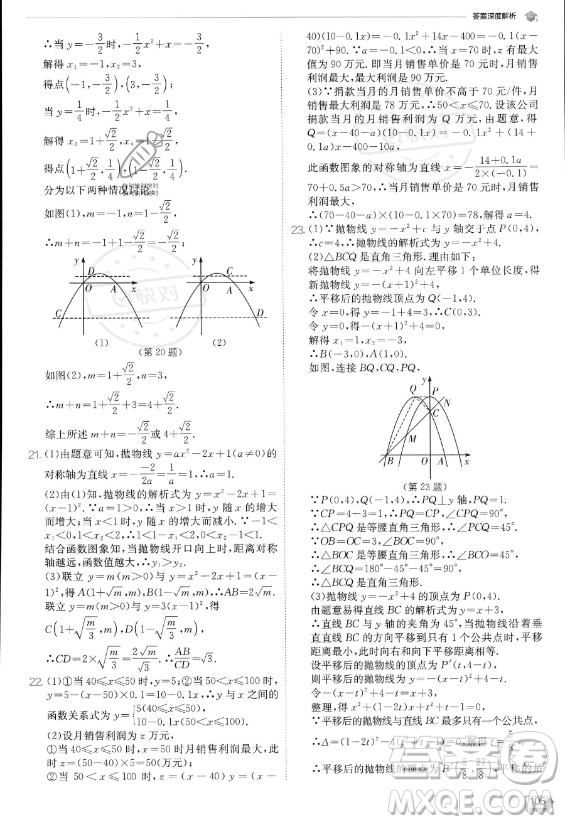 江蘇人民出版社2023實(shí)驗(yàn)班提優(yōu)訓(xùn)練九年級(jí)上冊(cè)數(shù)學(xué)人教版答案