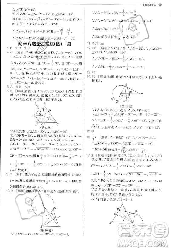 江蘇人民出版社2023實(shí)驗(yàn)班提優(yōu)訓(xùn)練九年級(jí)上冊(cè)數(shù)學(xué)人教版答案