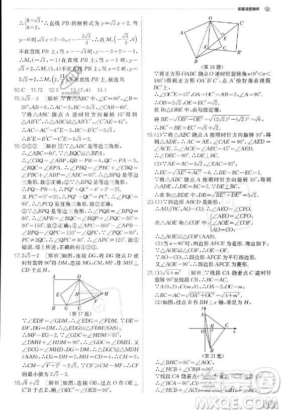 江蘇人民出版社2023實(shí)驗(yàn)班提優(yōu)訓(xùn)練九年級(jí)上冊(cè)數(shù)學(xué)人教版答案