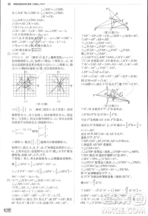 江蘇人民出版社2023實(shí)驗(yàn)班提優(yōu)訓(xùn)練九年級(jí)上冊(cè)數(shù)學(xué)人教版答案